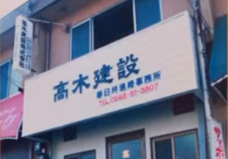1986年｜高木建設外観